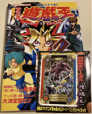 Yu-Gi-Oh BANDAI Sealdass Dark Magician Gaia Promo No.00 Super Complete Book-image