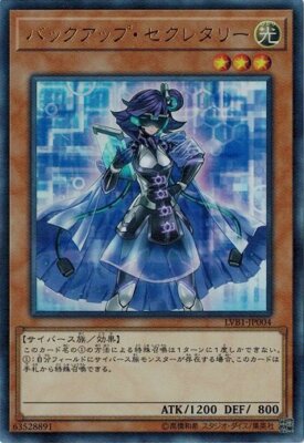 Backup Secretary LVB1-JP004 Ultra Rare Yugioh Japanese NM-image