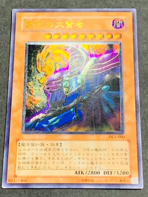 Yugioh Cards Dark Sage DL1-000 Ultimate Rare Relief 3D Japanese Dark Magician-image
