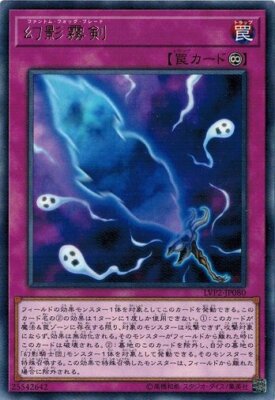 Phantom Knights' Fog Blade LVP2-JP080 Rare Yugioh Japanese NM-image