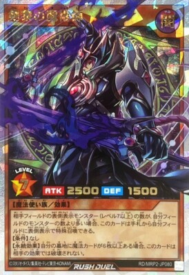 RD-MRP2-JP080 - Swordawn Magician - Over Rush Rare/Japanese/Yu-Gi-Oh! Rush-image