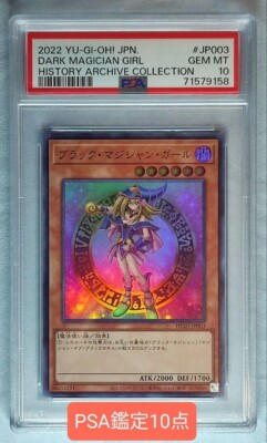 PSA10 GEM MINT DARK MAGICIAN GIRL HISTORY ARCHIVE COLLECTION 2022 YU-GI-OH!-image