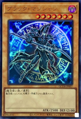 QCDB-JP007 - Yugioh - Japanese - Dark Magician - Ultra-image