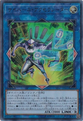 Cyberse Accelerator VP17-JP001 Ultra Rare Yugioh Japanese-image
