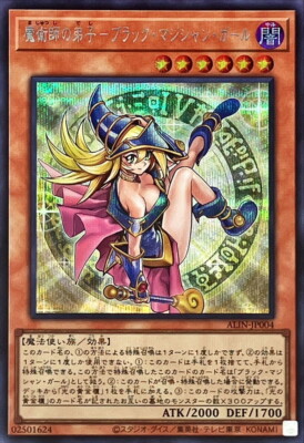 ALIN-JP004 - Yugioh - Japanese - Dark Magician Girl the Magician's Appr - Secret-image