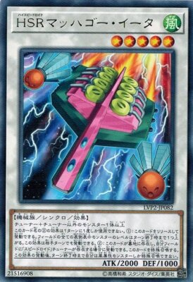 Hi-Speedroid Hagoita LVP2-JP082 Rare Yugioh Japanese NM-image