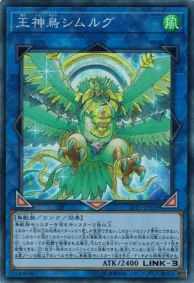 Simorgh, Bird of Sovereignty LVP3-JP026 Super Rare Yugioh Japanese-image
