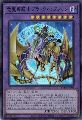 Dark Magician the Knight of Dragon Magic SUB1-JP001 Super Rare Yugioh Japanese-image