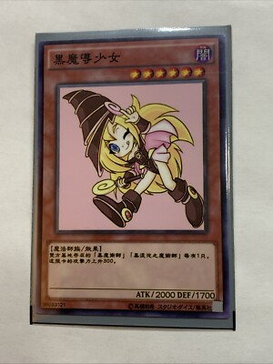 Dark Magician Girl Sexy Card Anime Yugioh Art Rare DMG Cute Alt Art Custom Cutie-image