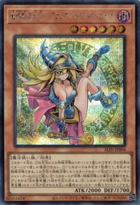 Dark Magician Girl the Magician's Apprentice ALIN-JP004 Secret Yugioh Japanese-image