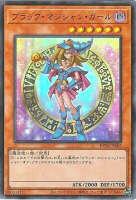 Yugioh Dark Magician Girl HC01-JP003 Ultra Rare Card Japanese DHL-image