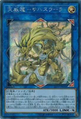 Tenyi Spirit - Sahasrara LVP3-JP096 Secret Rare Yugioh Japanese NM-image