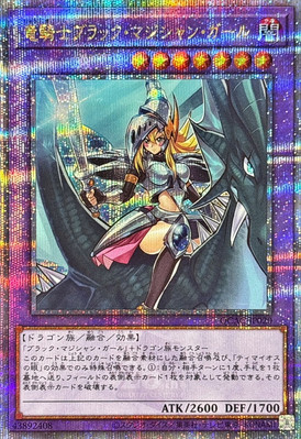 QCAC-JP020 - Yugioh - Japanese - Dark Magician Girl the Dragon Knight - Quarter-image
