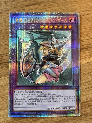QCAC-JP020 - Yugioh - Japanese - Dark Magician Girl the Dragon Alt - QCSR-image