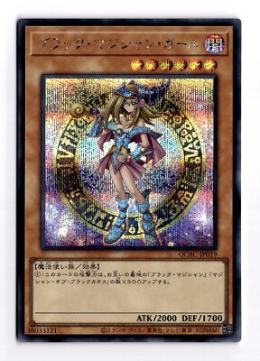 Dark Magician Girl QCAC-JP019 Secret Rare Art Quarter Century Collection YuGiOh-image