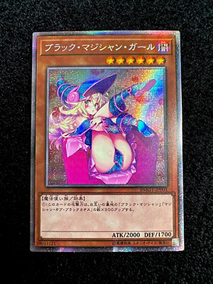 🔥 YUGIOH • DARK MAGICIAN GIRL SEXY • COLLECTORS RARE • BMG1-JP001  • NM 🔥-image