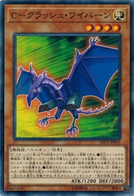 C-Crush Wyvern LVP3-JP015 Common Yugioh Japanese NM-image