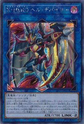 Xtra HERO Infernal Devicer LVP3-JP031 Secret Rare Yugioh Japanese-image