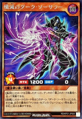 Yugioh Rush Duel RD/KP21-JP004 Dark Sorcerer of Destruction Secret-image