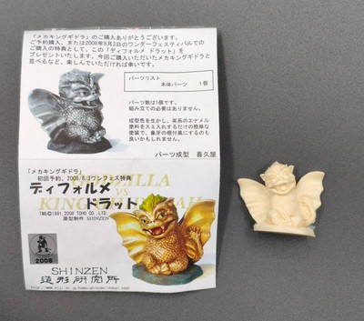SHINZEN Modeling Laboratory Mini Size Resin Kit Deformed Drat  Godzilla vs. King-image