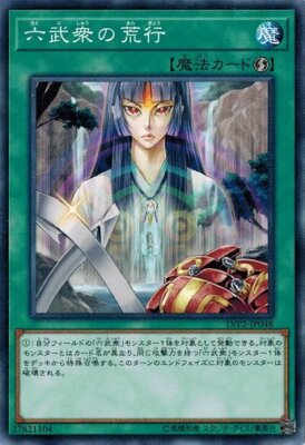 Asceticism of the Six Samurai LVP2-JP048 Common Yugioh Japanese NM-image