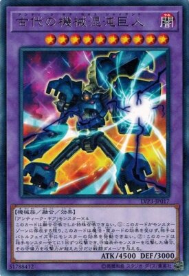 Chaos Ancient Gear Giant LVP3-JP017 Rare Yugioh Japanese NM-image