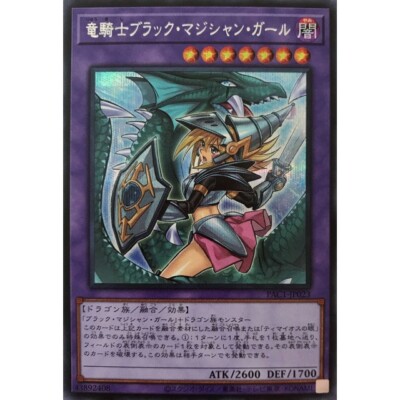 PAC1-JP023 - Yugioh - Japanese - Dark Magician Girl the Dragon Knight - Secret B-image