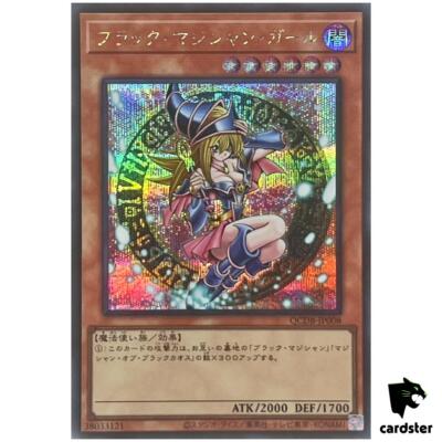 Dark Magician Girl QCDB-JP008 [ScR] Secret 25th Century Duelist Box Yugioh-image