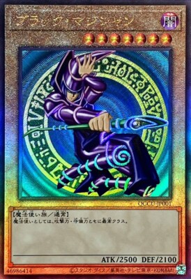 Dark Magician QCCU-JP001 - Ultimate Rare - side UNITY/Japanese/Yu-Gi-Oh! OCG-image