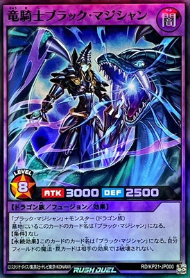 RD-KP21-JP000 - Yugioh - Japanese - Dark Magician the Dragon Knight - Super-image