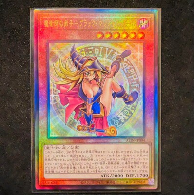 ALIN-JP004 Yugioh Japanese Dark Magician Girl the Magician's Ap Ultimate Relief-image