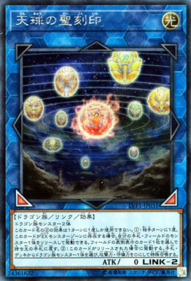 Yu-Gi-Oh! Hieratic Seal of the Heavenly Spheres JP Secret Rare LVP1-JP031 USED-image