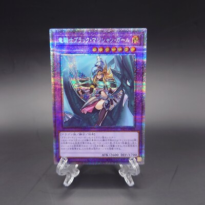 Yu-Gi-Oh!　Dark Magician Girl the Dragon Knight　Prismatic Secret　PAC1-JP023-image