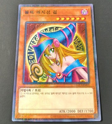 Yu-Gi-Oh! Korean Dark Magician Girl Secret Rare Card 15AX-KRM01 NM-image