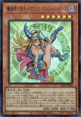 Dark Magician Girl the Magician's Apprentice ALIN-JP004 Ultra Yugioh Japanese-image