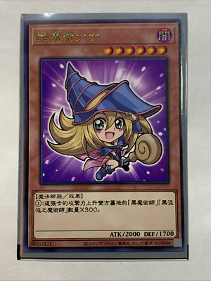 Toon Dark Magician Girl Sexy Card Anime Yugioh Rare DMG Cute Alt Art Cute Chibi-image