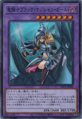 Dark Magician Girl the Dragon Knight PAC1-JP023 Super Rare Yugioh Japanese NM-image