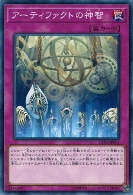 Artifact Sanctum LVP3-JP065 Common Yugioh Japanese NM-image
