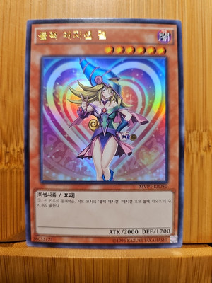 Yu-Gi-Oh! - Dark Magician Girl - MVP1-KR050-image