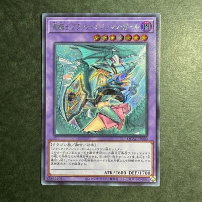 61M83 Dark Magician Girl Dragon Knight QCAC-JP020 Holo Yu-Gi-Oh Japanese Card-image