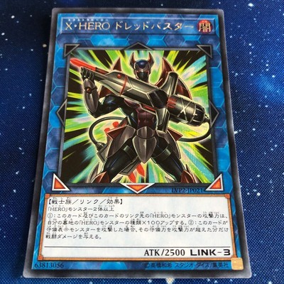 Yu-Gi-Oh! X Hero Dreadbuster Extra Secret 1 Piece Lvp2-Jp021 Link Vrains Pack 2-image