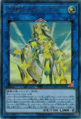 Bujinki Ahashima LVP3-JP056 Ultra Rare Yugioh Japanese NM-image