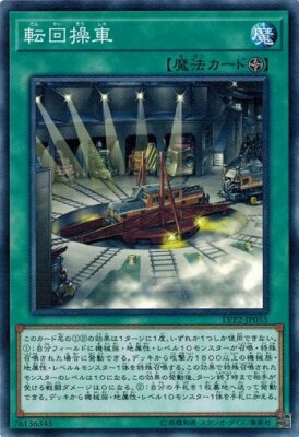 Revolving Switchyard LVP2-JP055 Common Yugioh Japanese NM-image