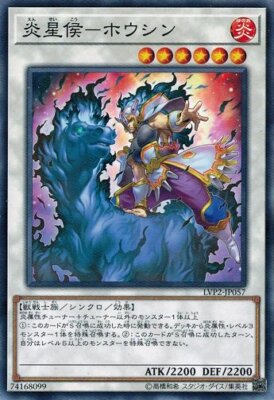 Brotherhood of the Fire Fist - Horse Prince LVP2-JP057 Common Yugioh Japanese NM-image