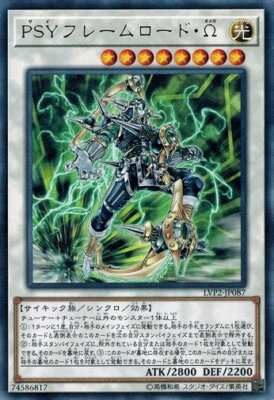 PSY-Framelord Omega LVP2-JP087 Rare Yugioh Japanese NM-image