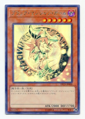 Konami Monster (Dark) DP23-JP000 Dark Magician Girl Holo-image