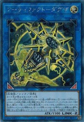 Artifact Dagda LVP3-JP061 Secret Rare Yugioh Japanese NM-image