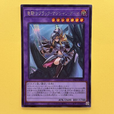 Dark Magician Girl the Dragon Knight Secret Rare PAC1-JP023 YuGiOh Japanese-image