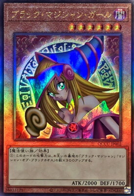 QCCU-JP002 - Yugioh - Japanese - Dark Magician Girl A - Ultimate-image