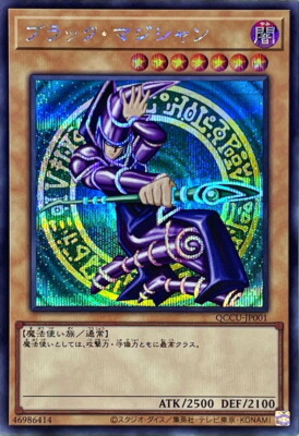 QCCU-JP001 - Yugioh - Japanese - Dark Magician A - Secret-image